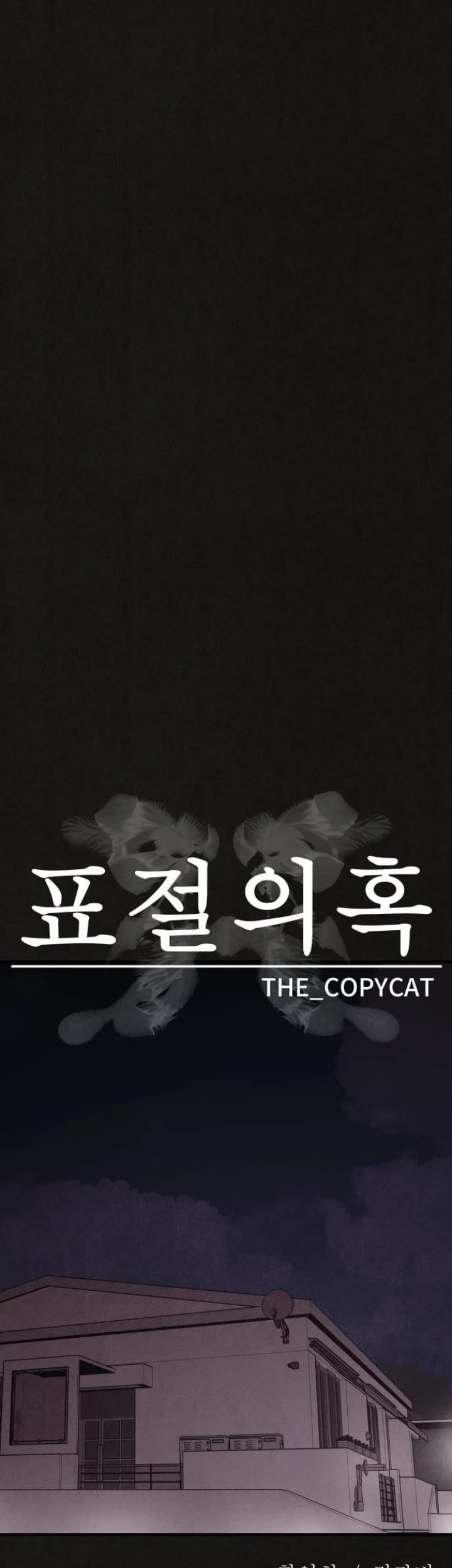 Suspicion of Plagiarism Chapter 8 - halaman 26