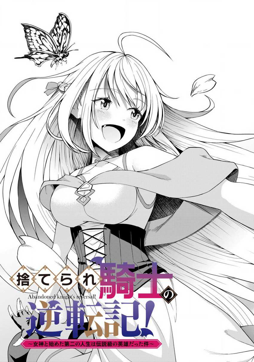 Suterare Kishi no Gyakutenki! Chapter 1 - halaman 4