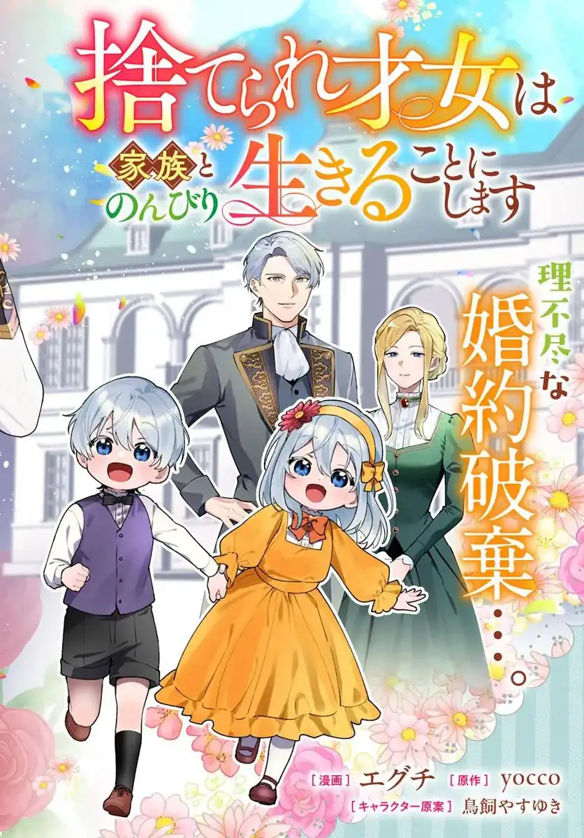 Suterare Saijo Wa Kazoku To Nonbiri Ikiru Koto Ni Shimasu Chapter 1.1 - halaman 3