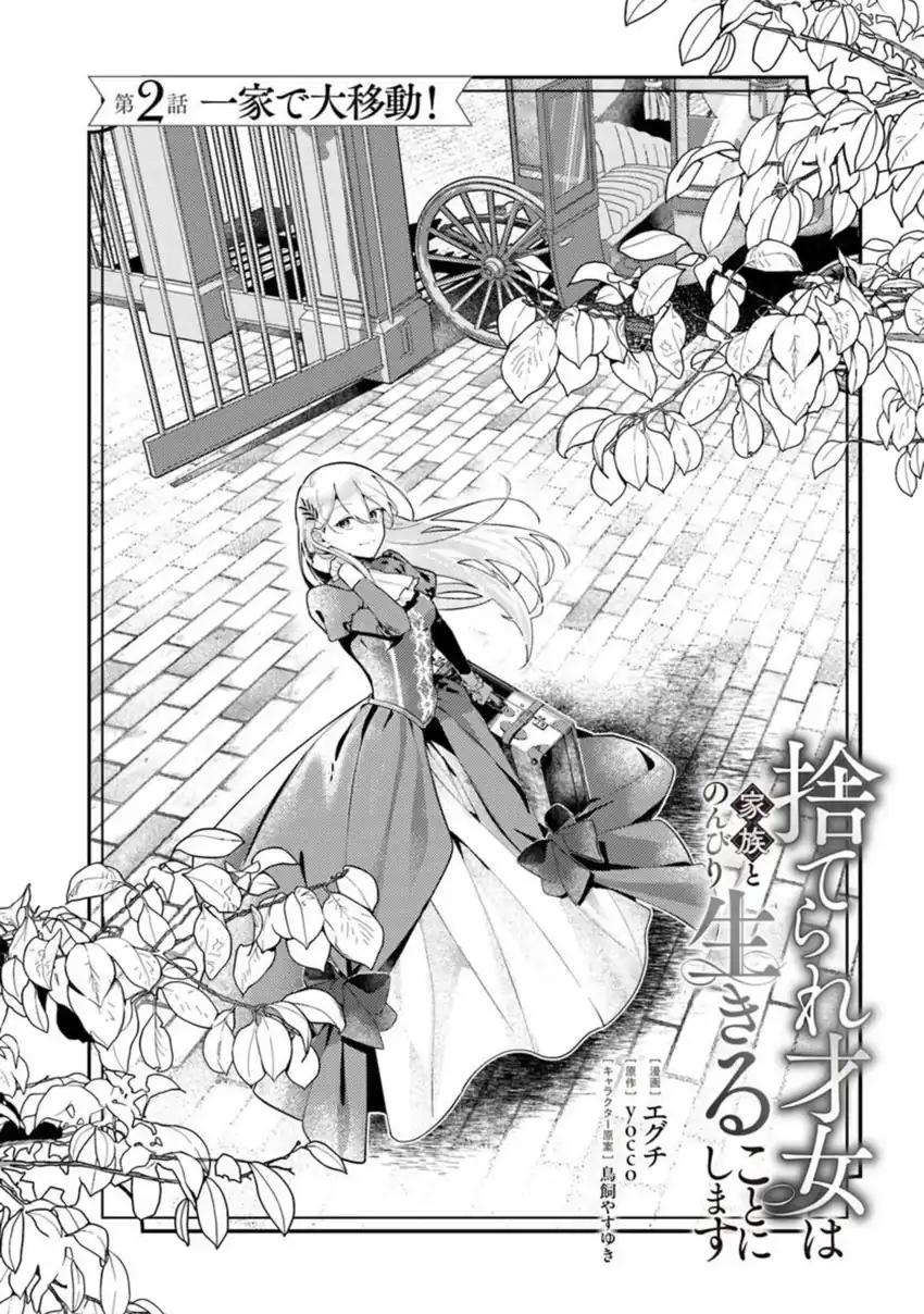 Suterare Saijo Wa Kazoku To Nonbiri Ikiru Koto Ni Shimasu Chapter 2.1 - halaman 2