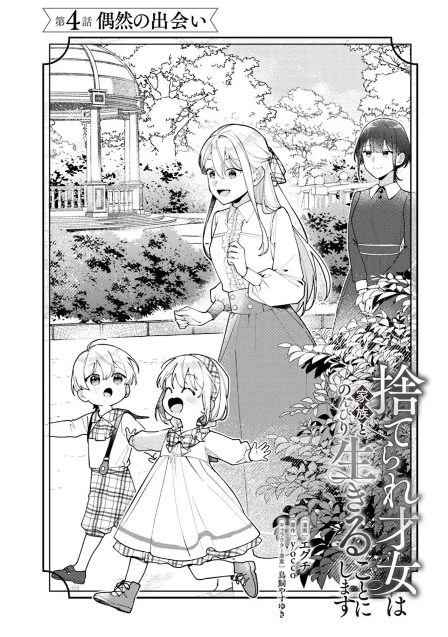 Suterare Saijo Wa Kazoku To Nonbiri Ikiru Koto Ni Shimasu Chapter 4.1 - halaman 2