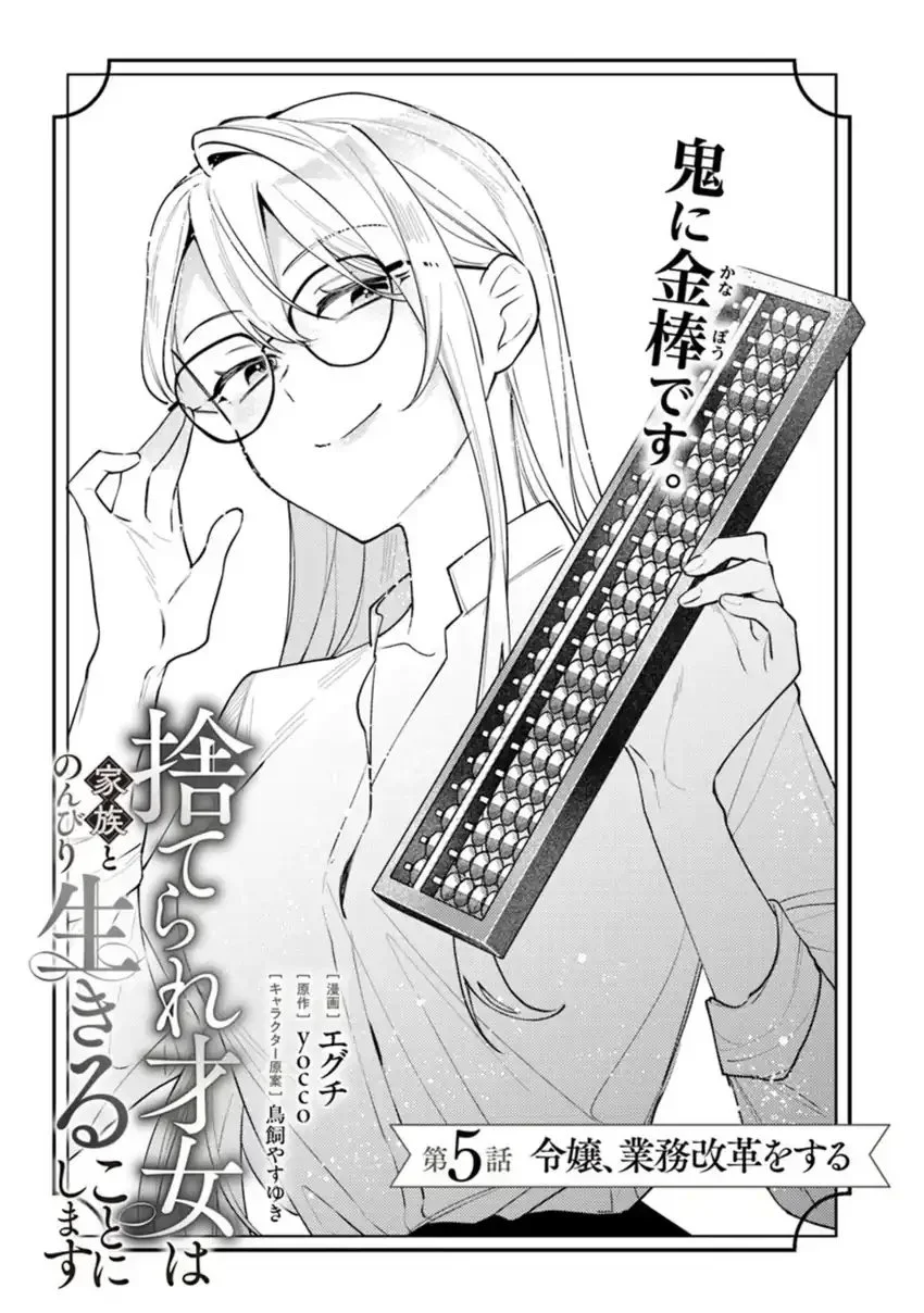 Suterare Saijo Wa Kazoku To Nonbiri Ikiru Koto Ni Shimasu Chapter 5.1 - halaman 2