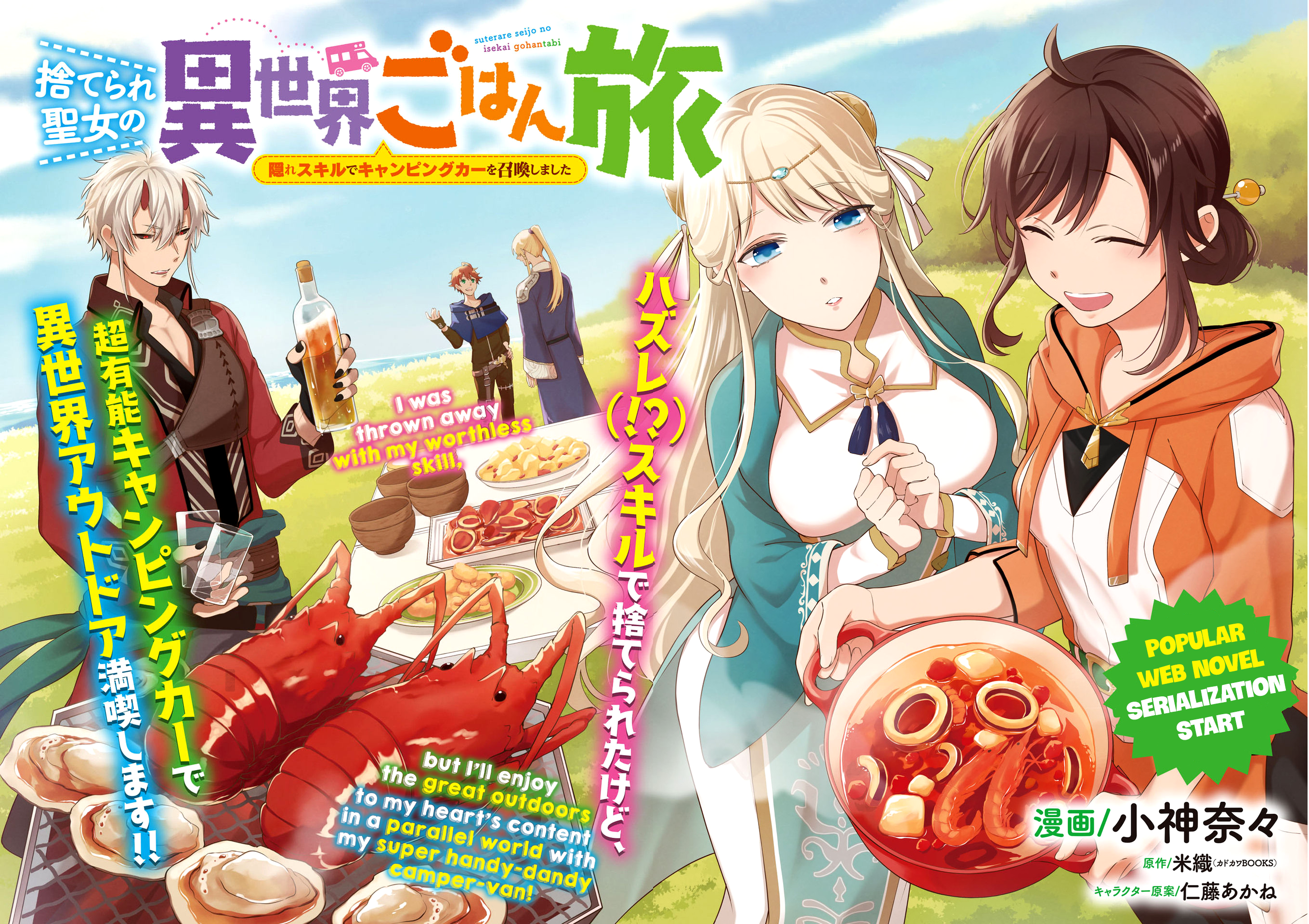 Suterare Seijo no Isekai Gohan Tabi: Kakure Skill de Camping Car wo Shoukan shimashita Chapter 1 - halaman 4