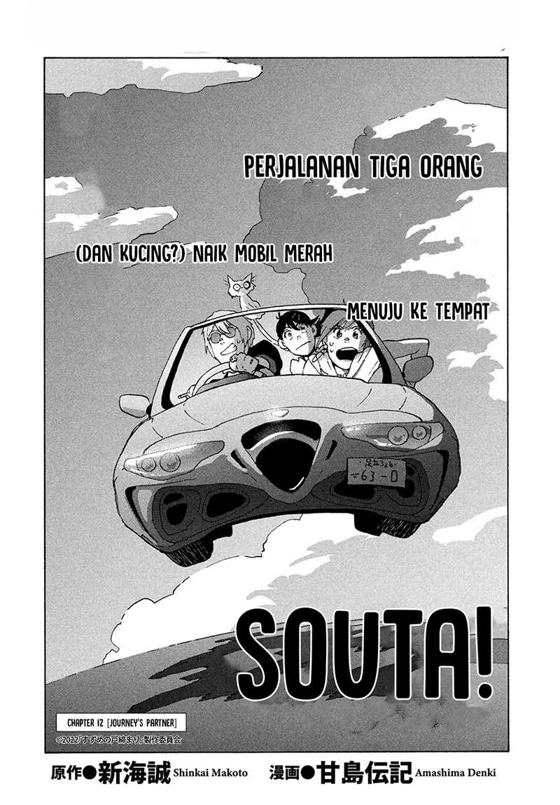 Suzume no Tojimari Chapter 12.1 - halaman 5