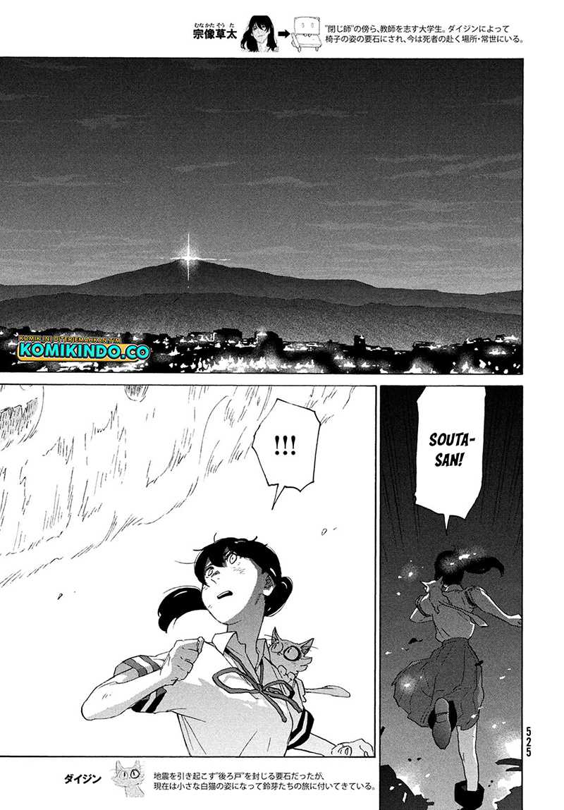 Suzume no Tojimari Chapter 14 - halaman 12