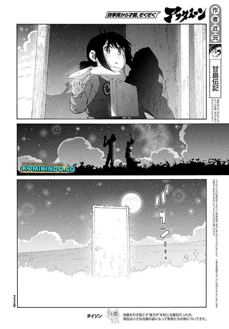 Suzume no Tojimari Chapter 15 - halaman 5