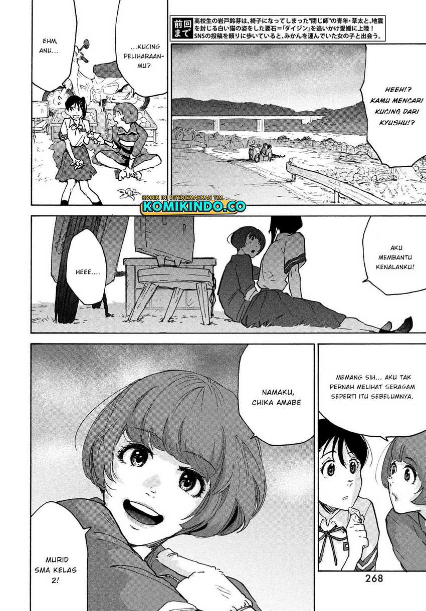 Suzume no Tojimari Chapter 3 - halaman 5