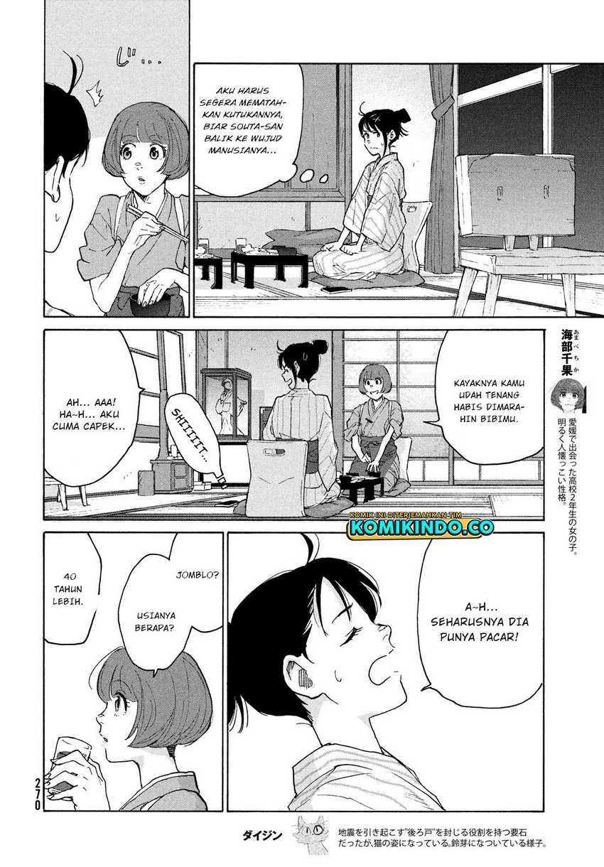 Suzume no Tojimari Chapter 4 - halaman 11