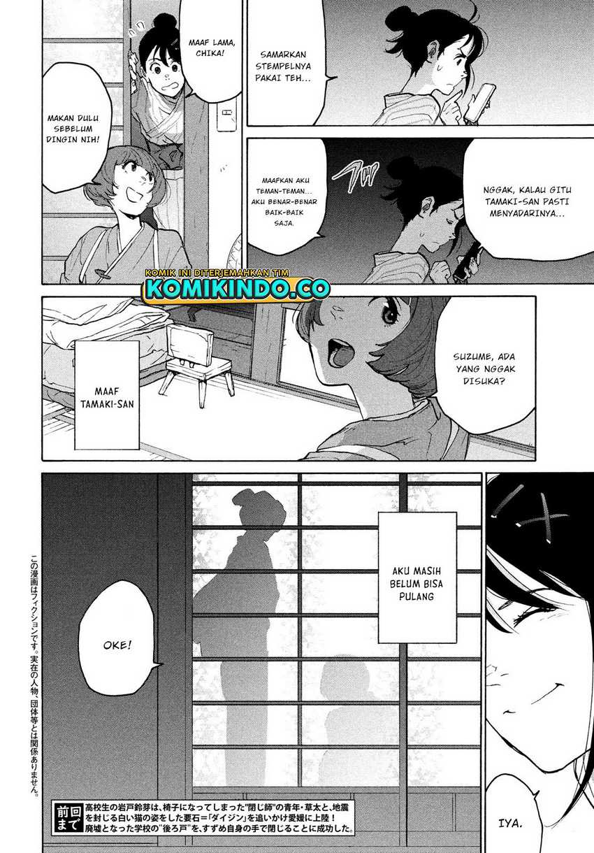 Suzume no Tojimari Chapter 4 - halaman 3
