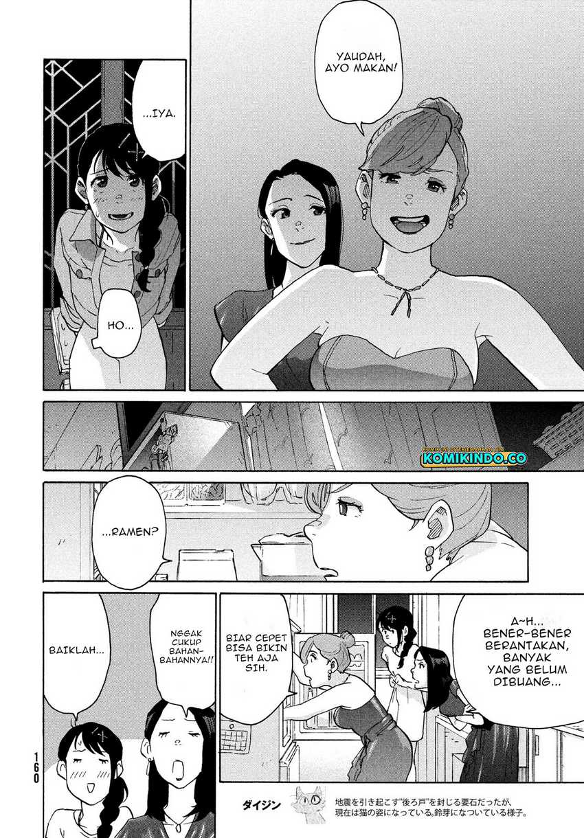 Suzume no Tojimari Chapter 7 - halaman 7