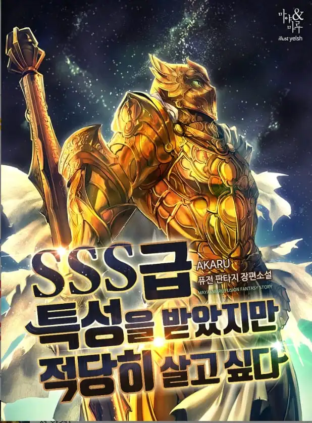 Swallow The Whole World Chapter 26 - halaman 31