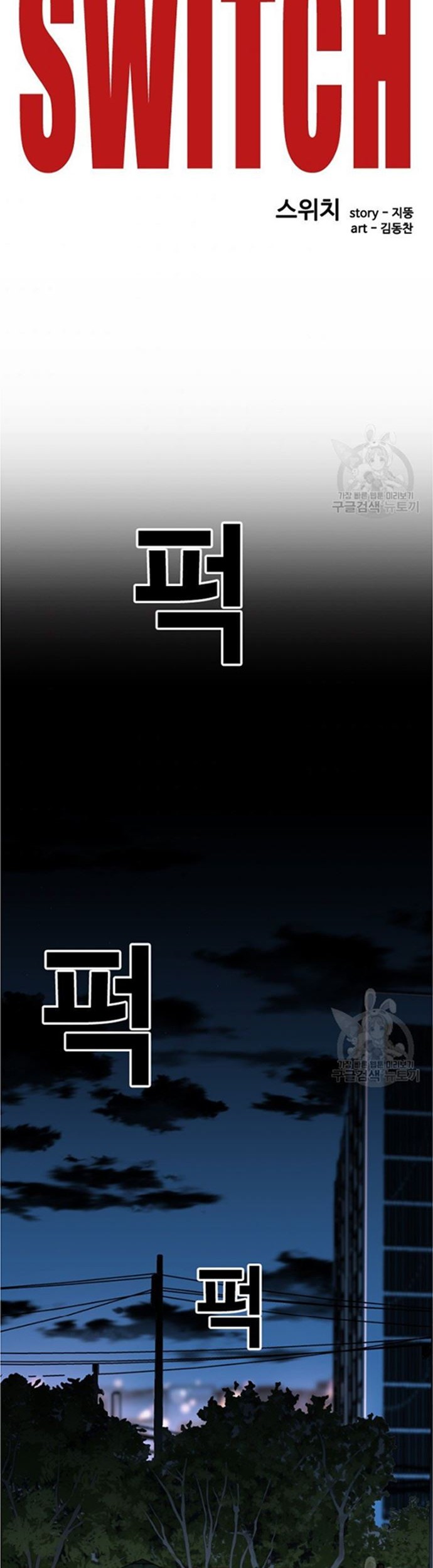 Switch Chapter 47.1 - halaman 27