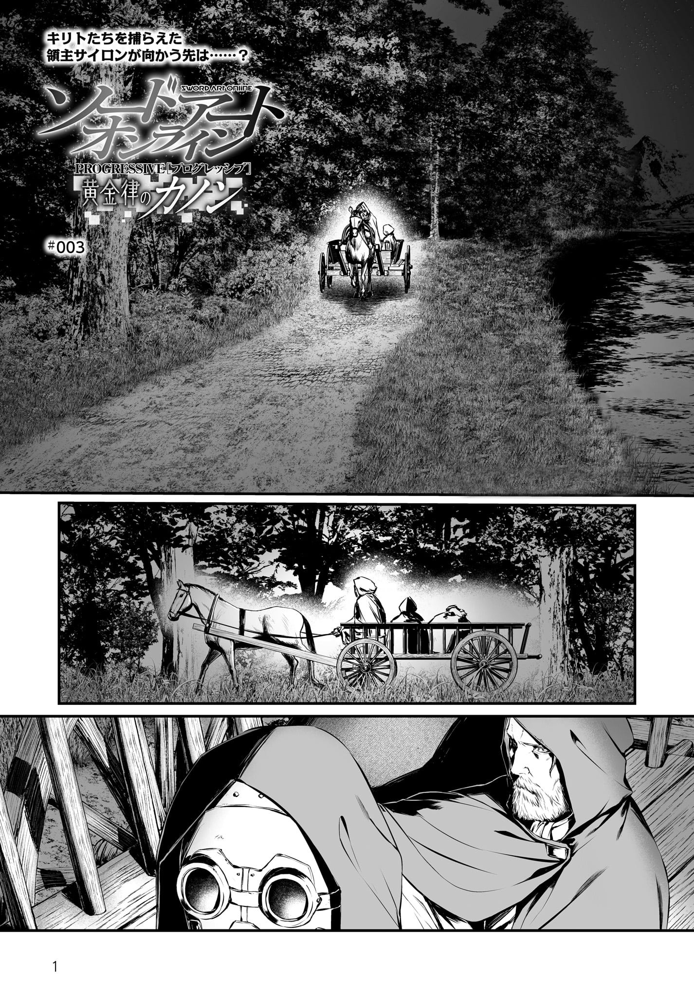 Sword Art Online: Progressive - Ougonritsu no Canon Chapter 3 - halaman 2