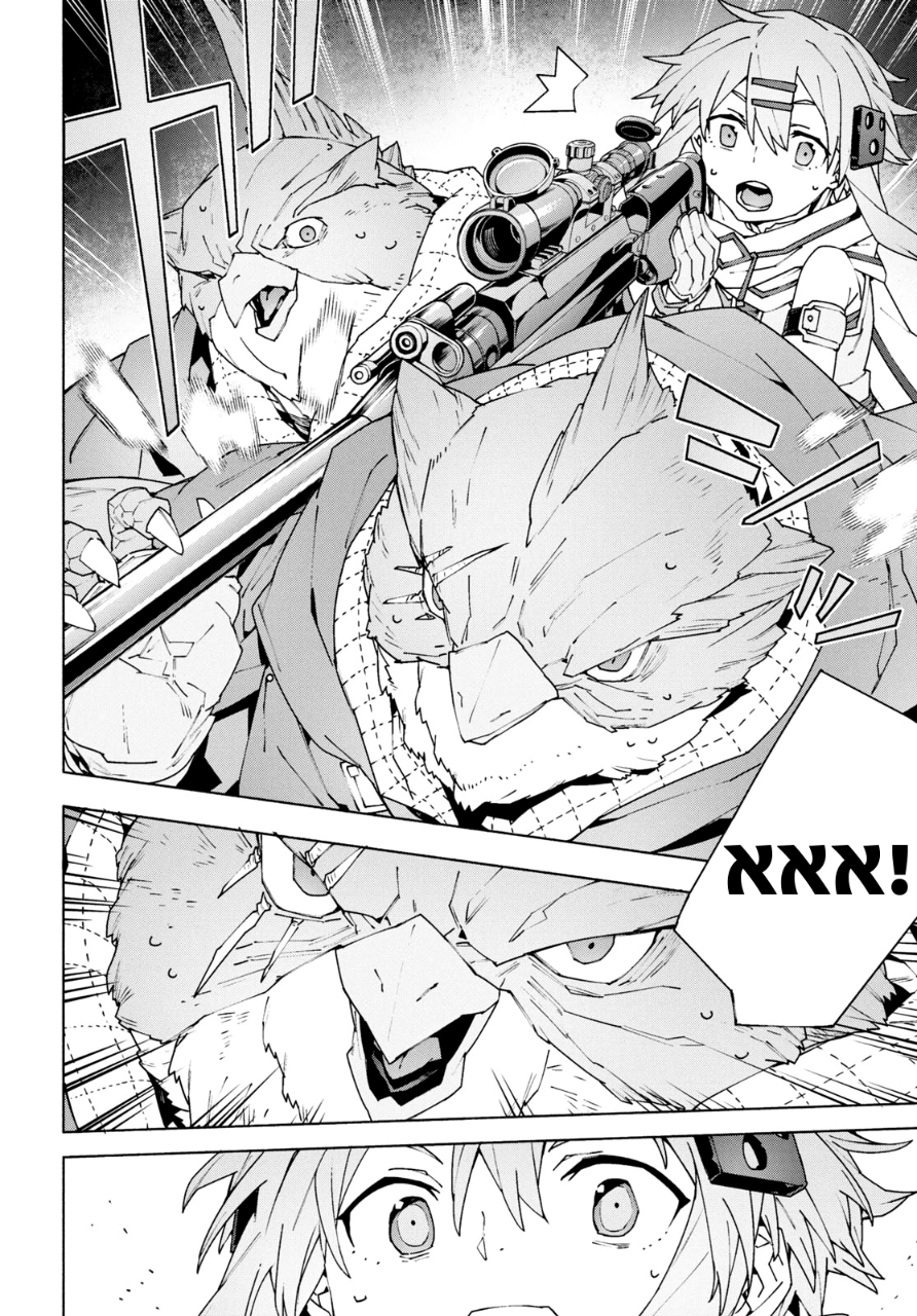 Sword Art Online: Unital Ring Chapter 10 - halaman 43