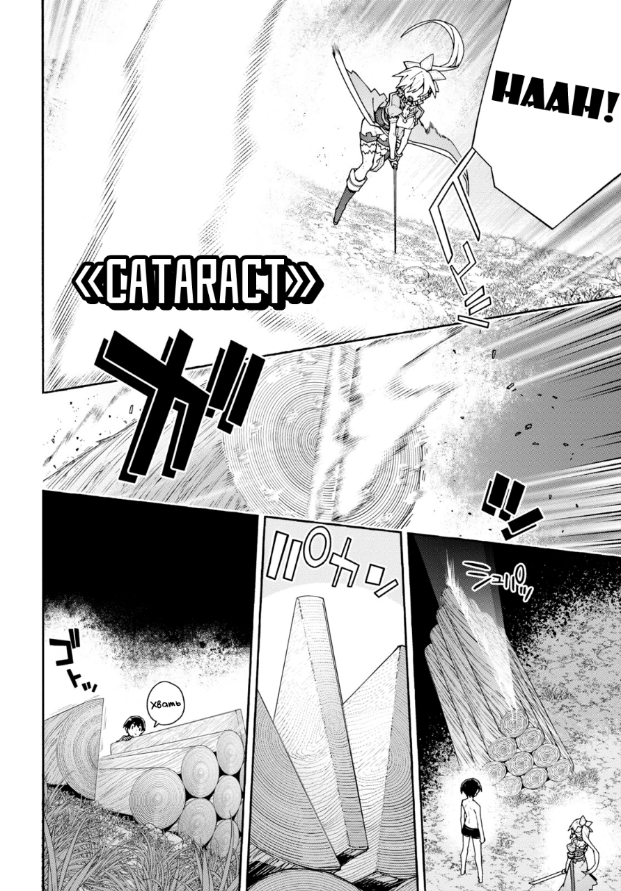 Sword Art Online: Unital Ring Chapter 5 - halaman 31