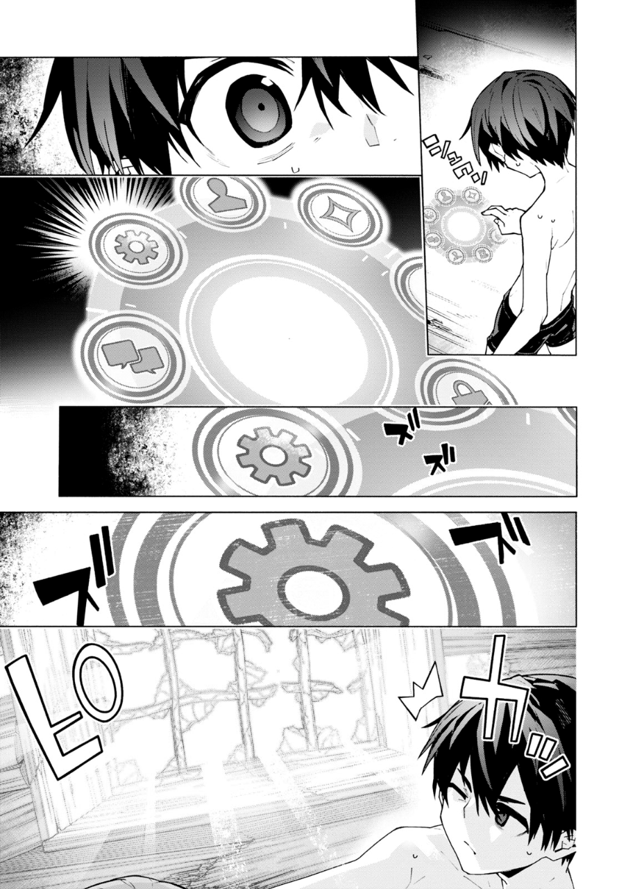 Sword Art Online: Unital Ring Chapter 6 - halaman 31