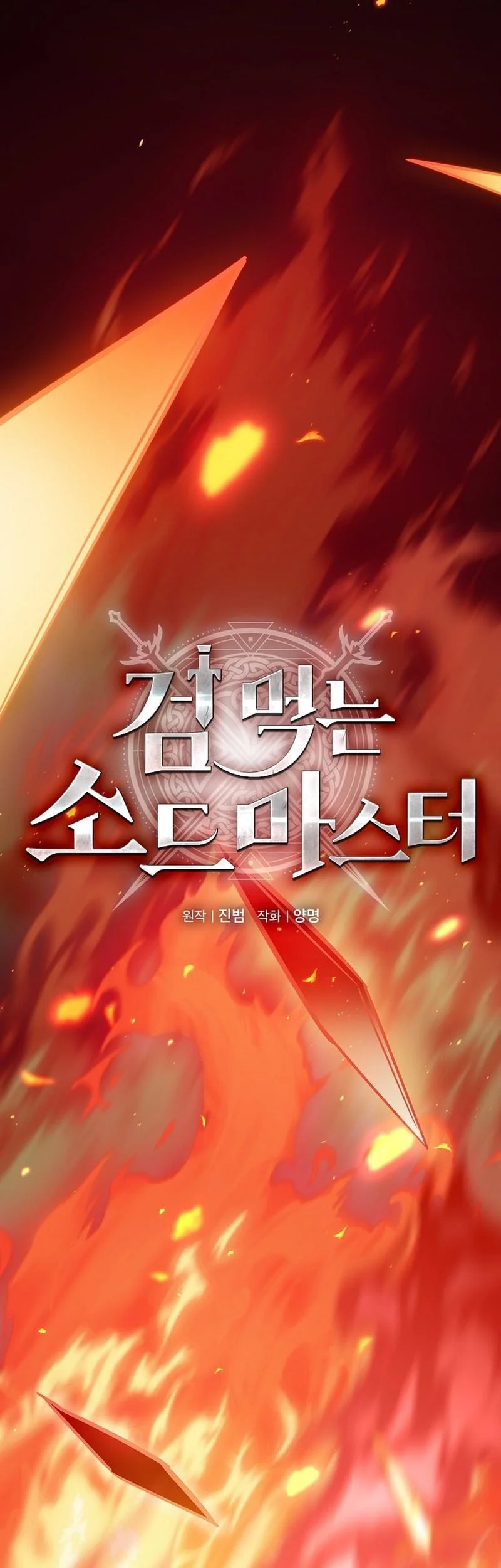 Sword Devouring Swordmaster Chapter 1 - halaman 8