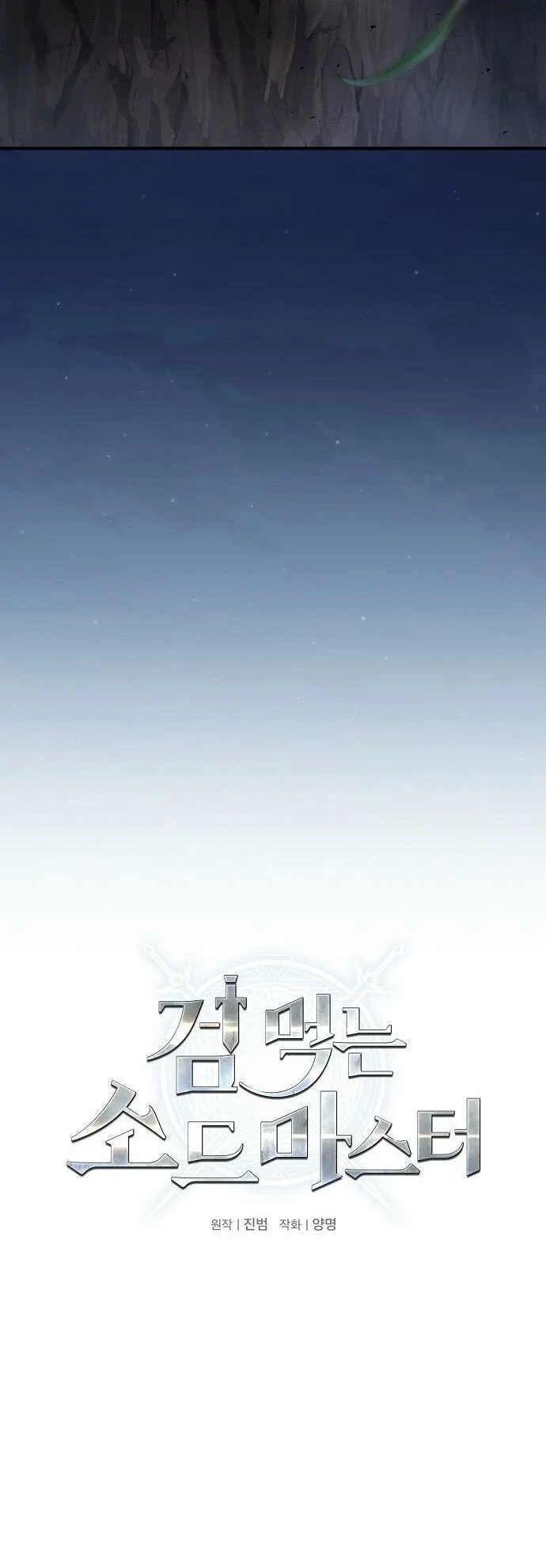 Sword Devouring Swordmaster Chapter 41 - halaman 15