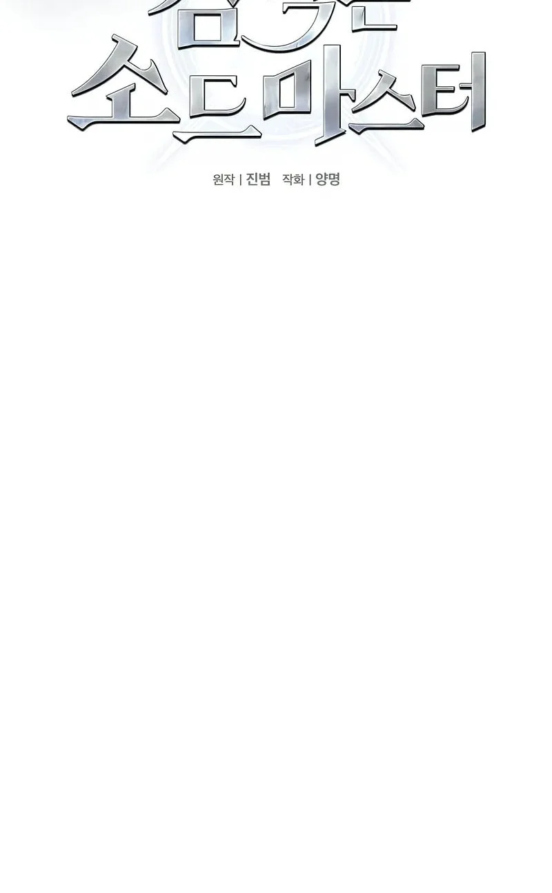 Sword Devouring Swordmaster Chapter 7 - halaman 25