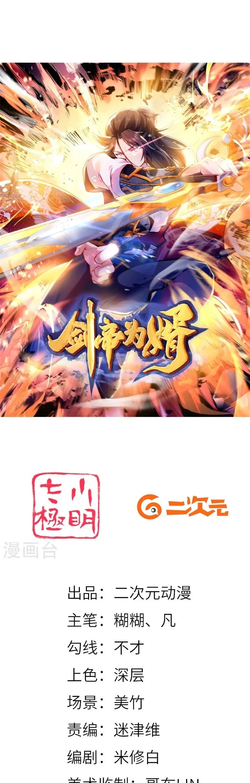 Sword Emperor as Son-in-Law Chapter 1 - halaman 3
