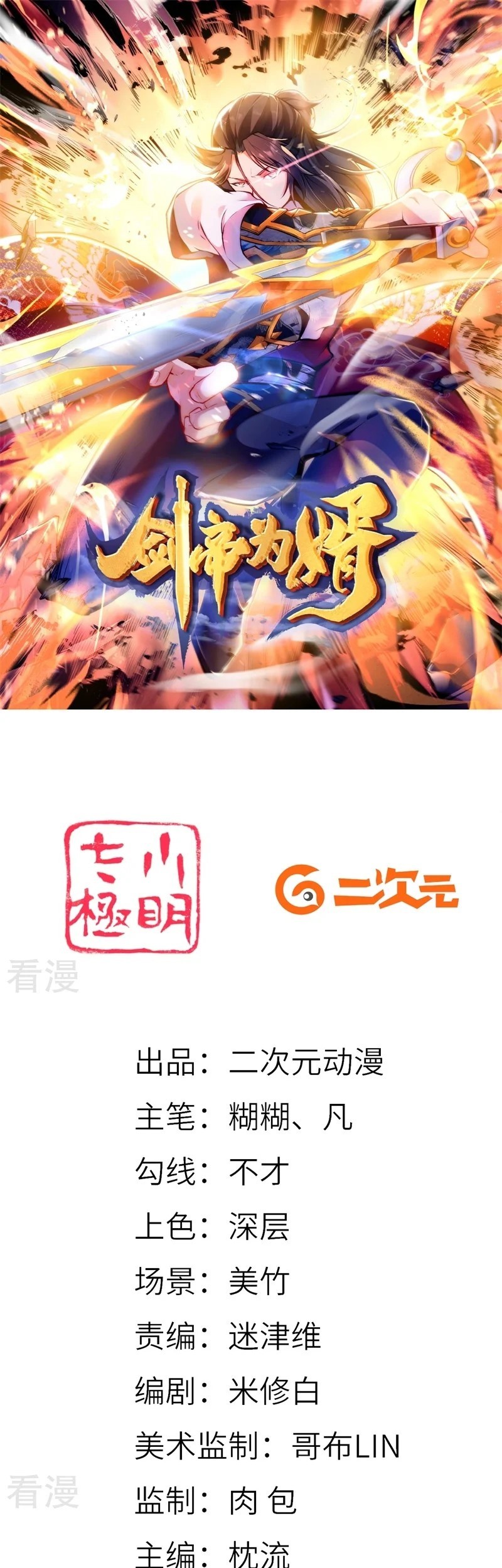 Sword Emperor as Son-in-Law Chapter 2 - halaman 3