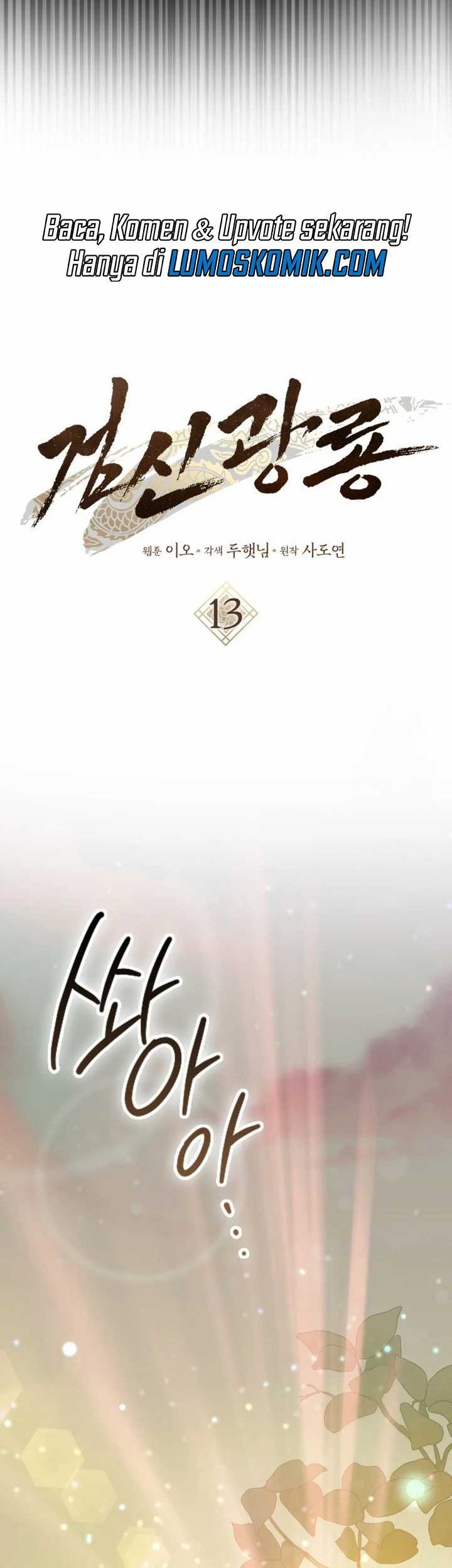 Sword God Dragon Chapter 13 - halaman 14