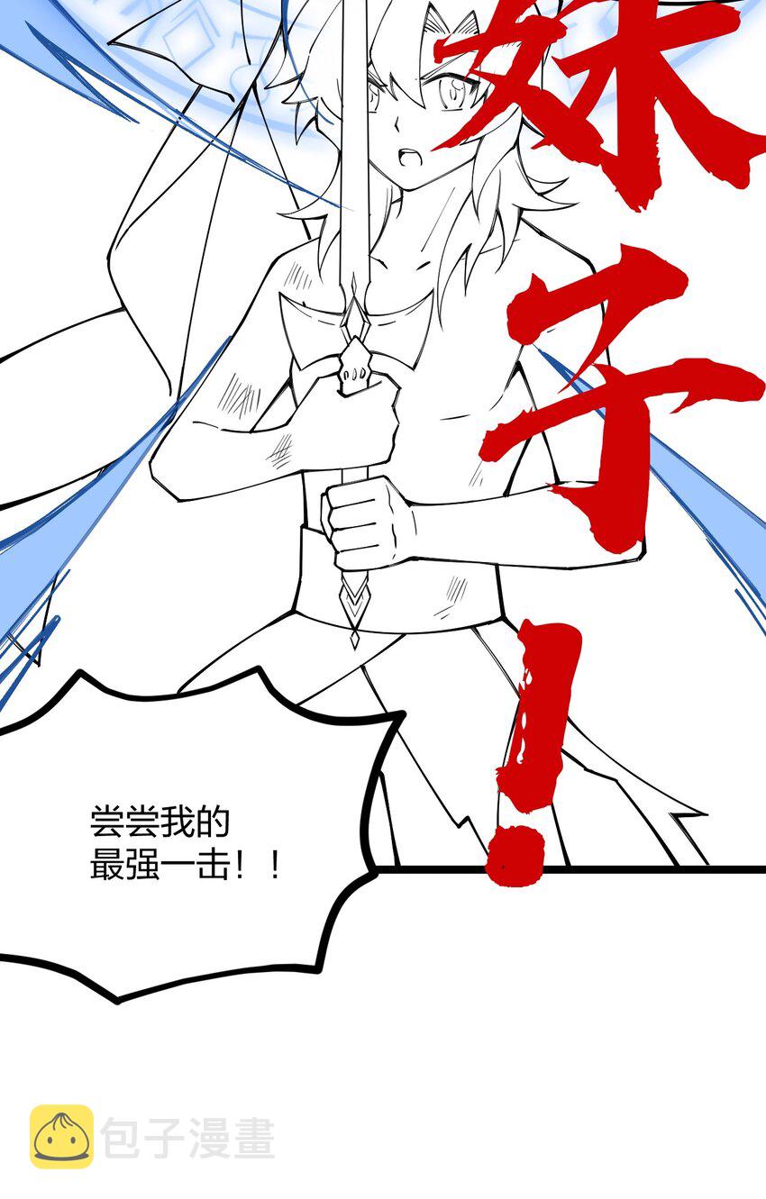 Sword Gods Life Is Not That Boring Chapter 62 - halaman 58
