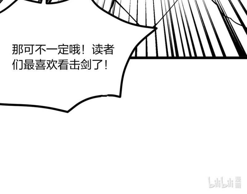 Sword Gods Life Is Not That Boring Chapter 64 - halaman 43