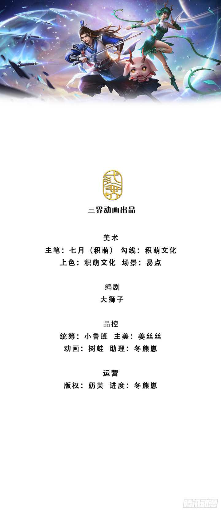 Sword Immortal Martial Emperor Chapter 14 - halaman 3