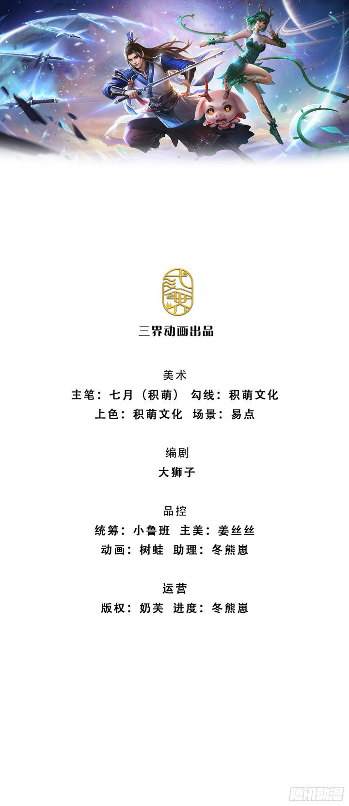 Sword Immortal Martial Emperor Chapter 18 - halaman 2
