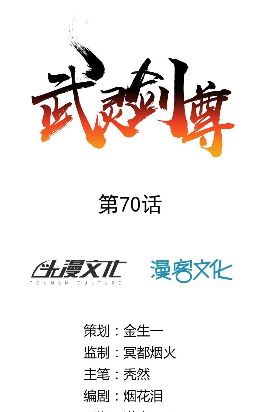 Sword Master of Soul Spirit Chapter 70 - halaman 2