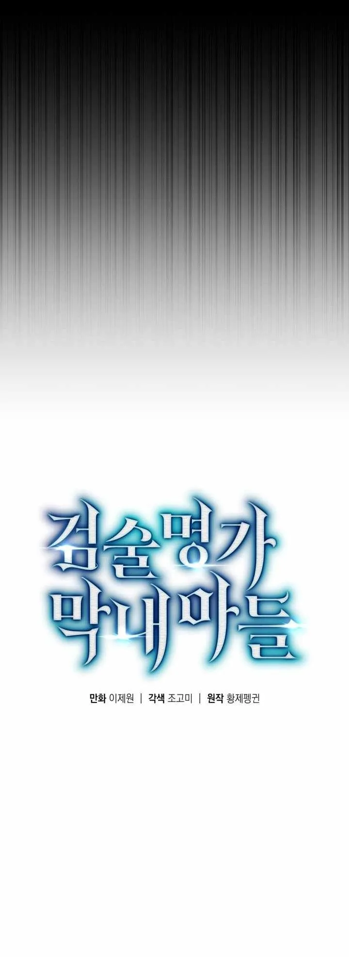 Swordmaster’s Youngest Son Chapter 205 - halaman 39
