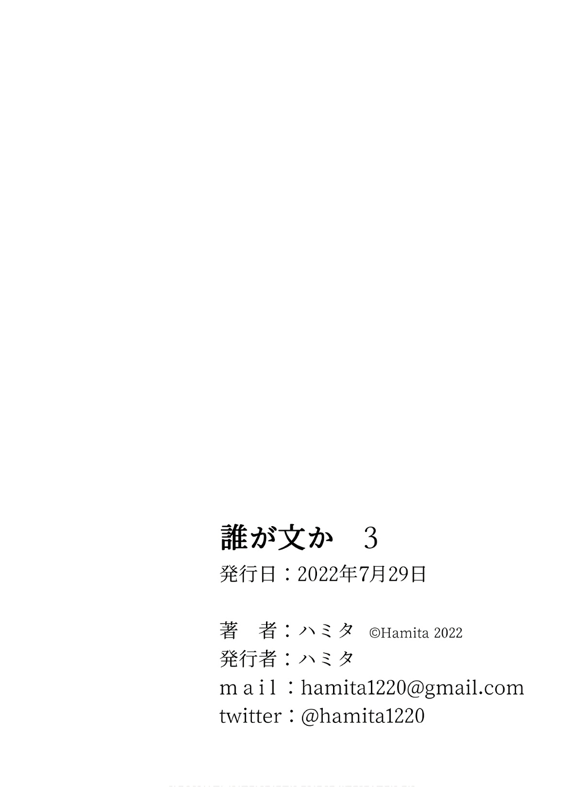 Ta ga Fumi ka Chapter 20 - halaman 30