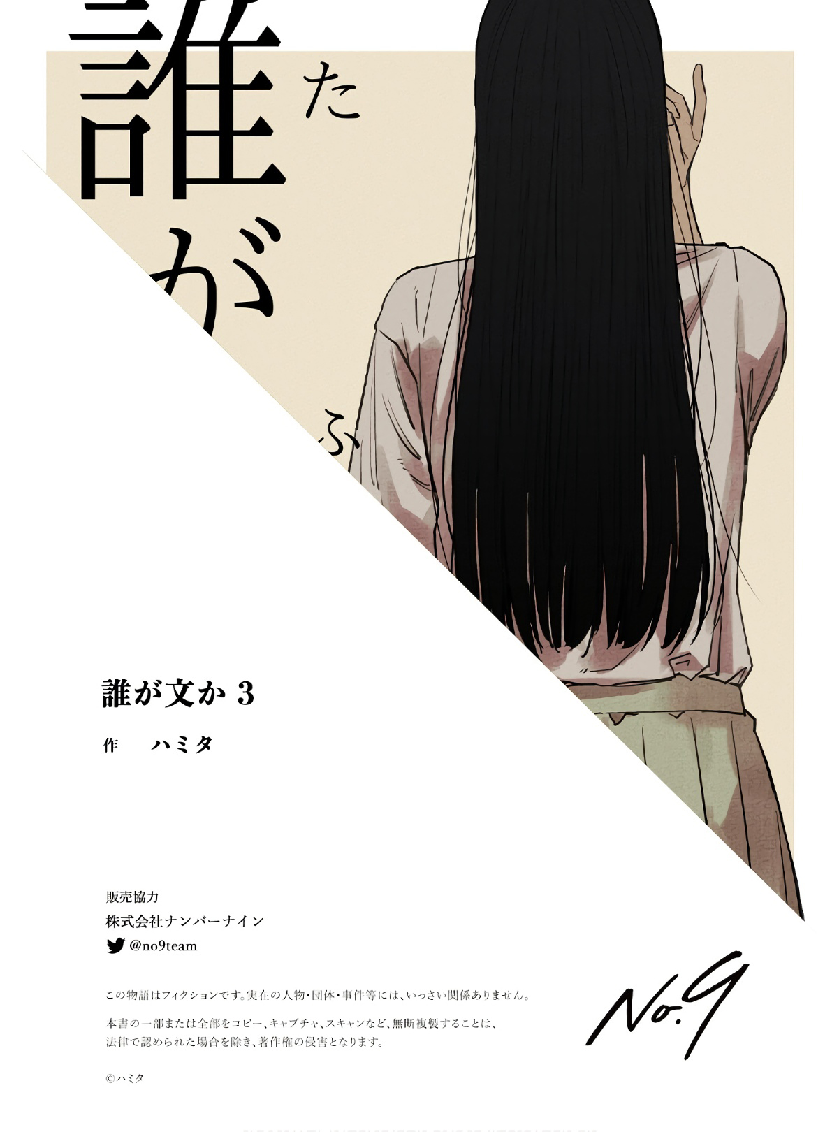Ta ga Fumi ka Chapter 20 - halaman 31