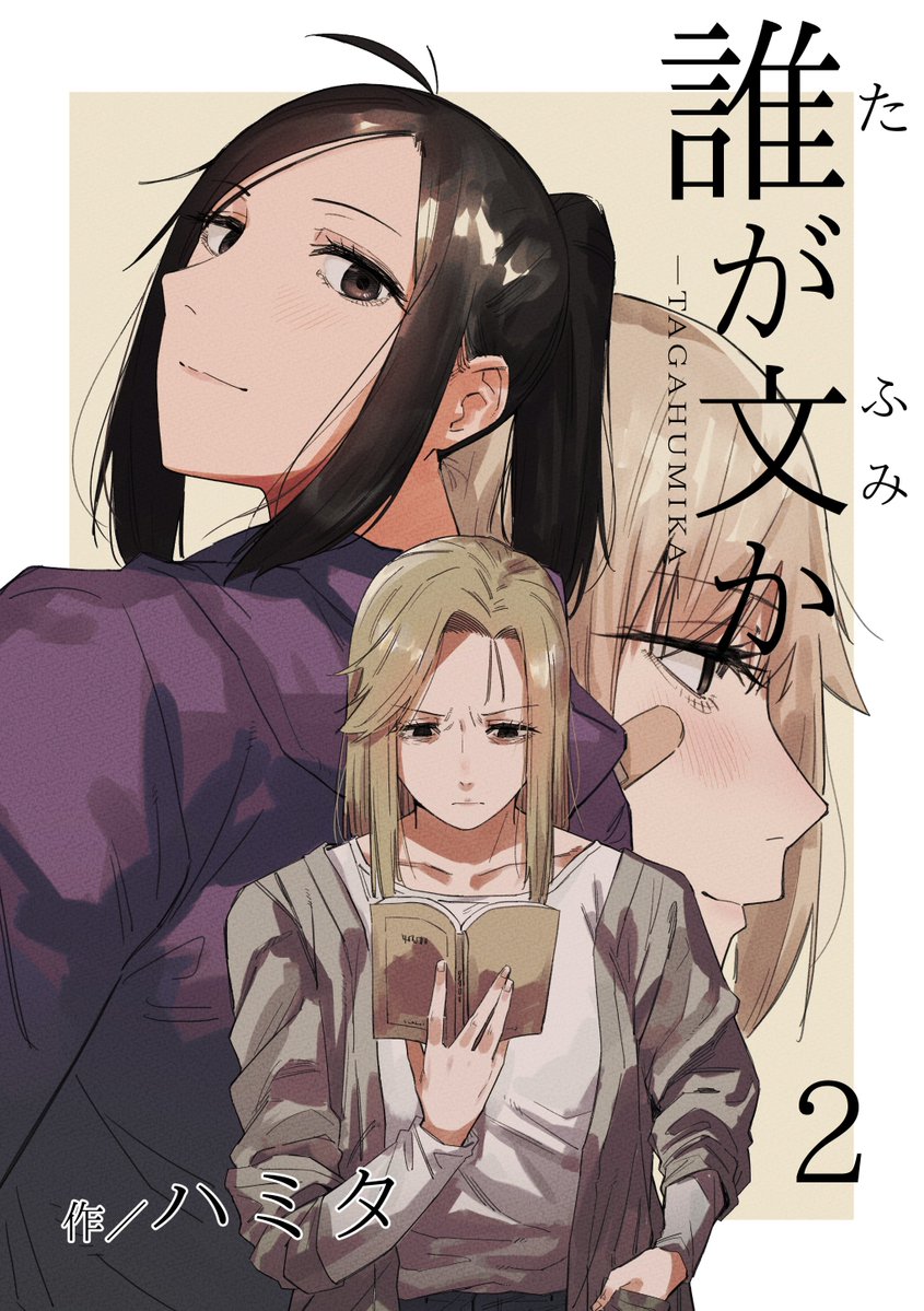 Ta ga Fumi ka Chapter 8 - halaman 2