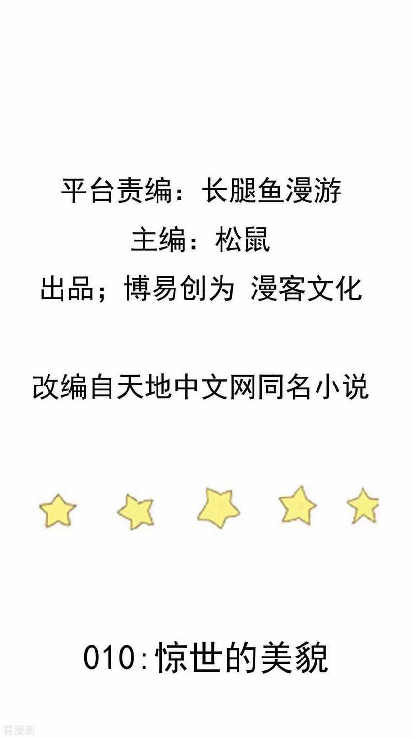 Ta Sui Xian He Chapter 10 - halaman 1