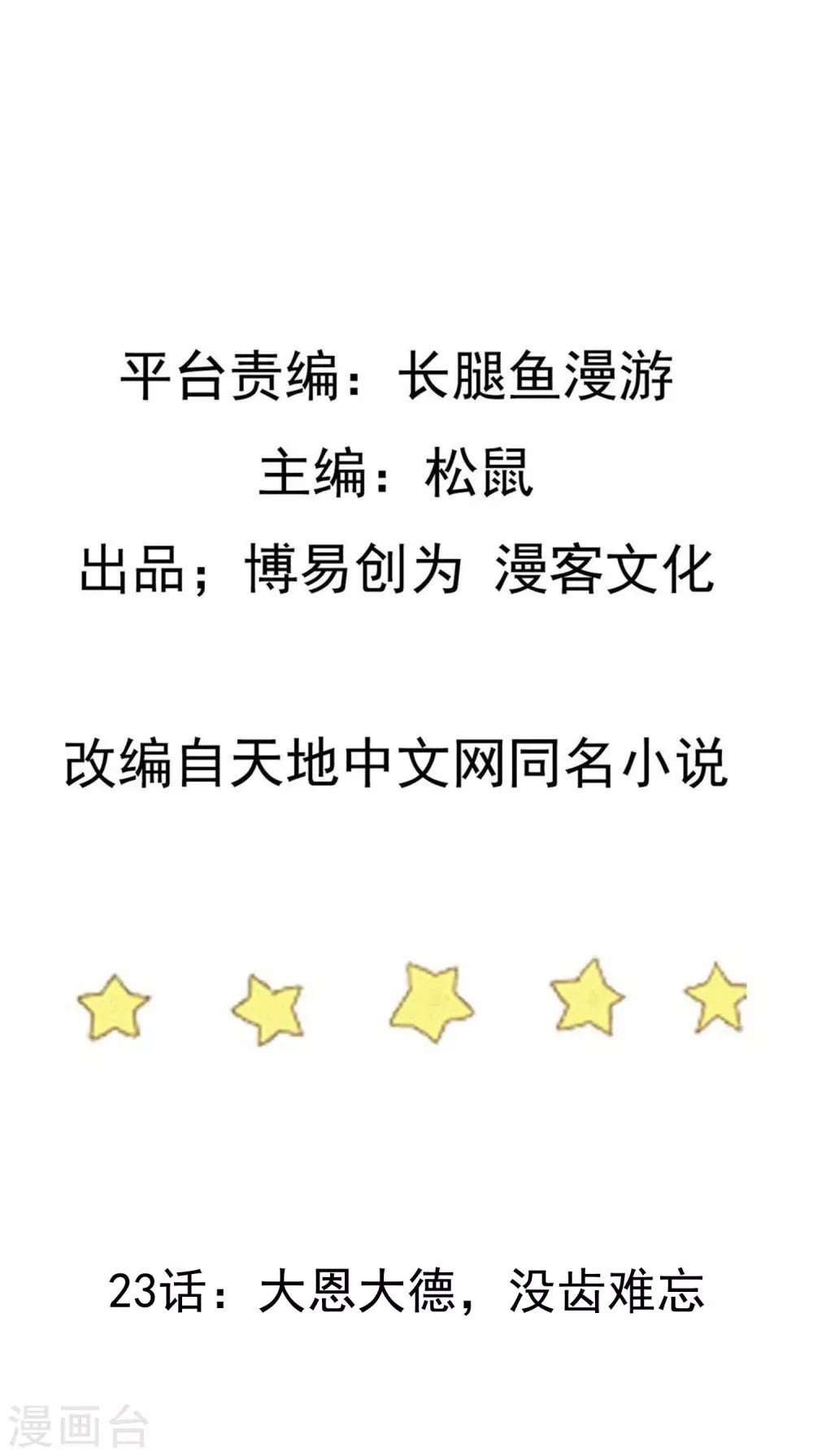 Ta Sui Xian He Chapter 23 - halaman 2