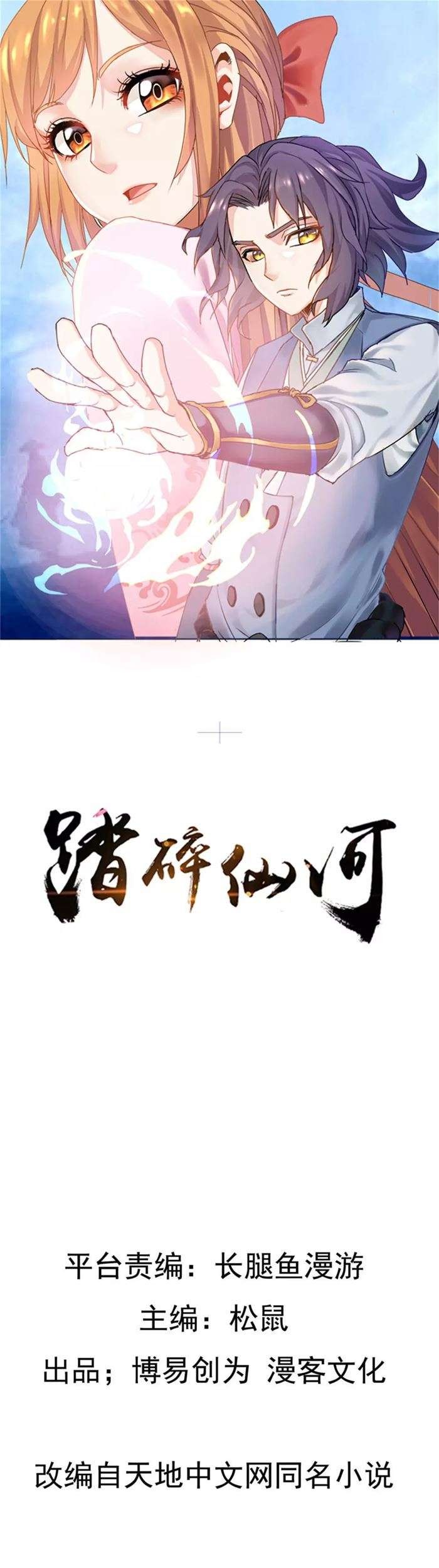 Ta Sui Xian He Chapter 24 - halaman 2