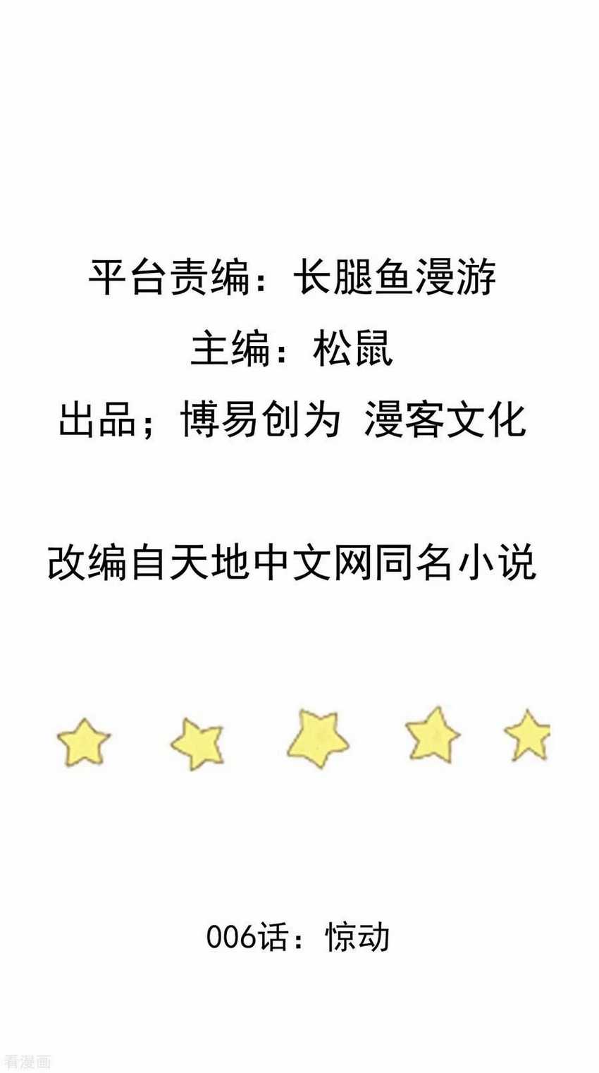 Ta Sui Xian He Chapter 6 - halaman 1