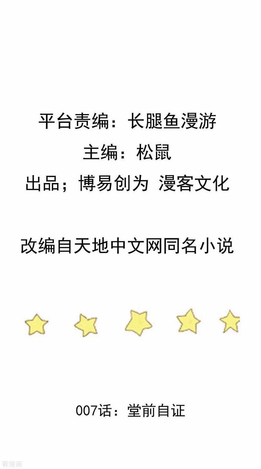 Ta Sui Xian He Chapter 7 - halaman 1