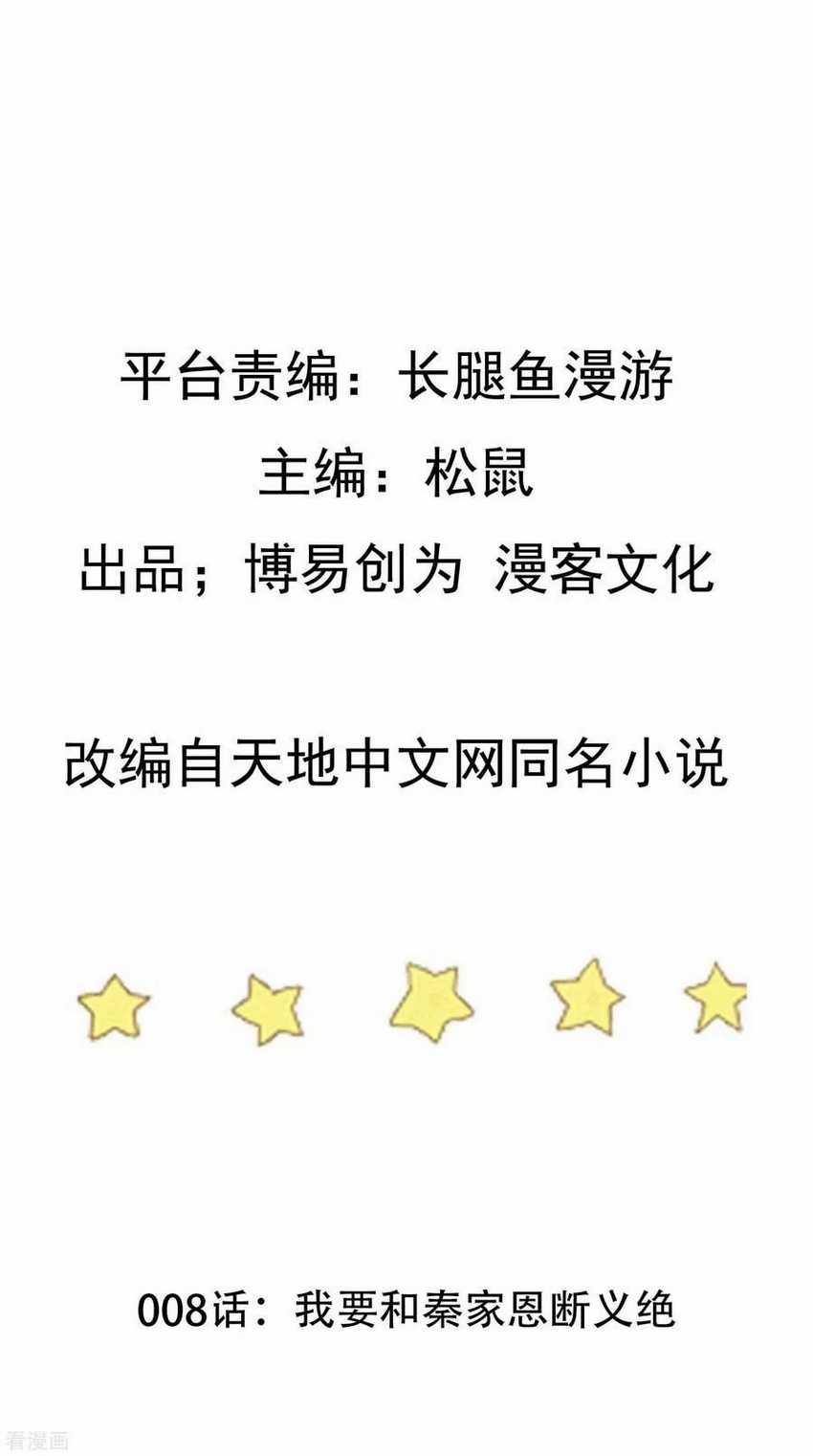 Ta Sui Xian He Chapter 8 - halaman 1
