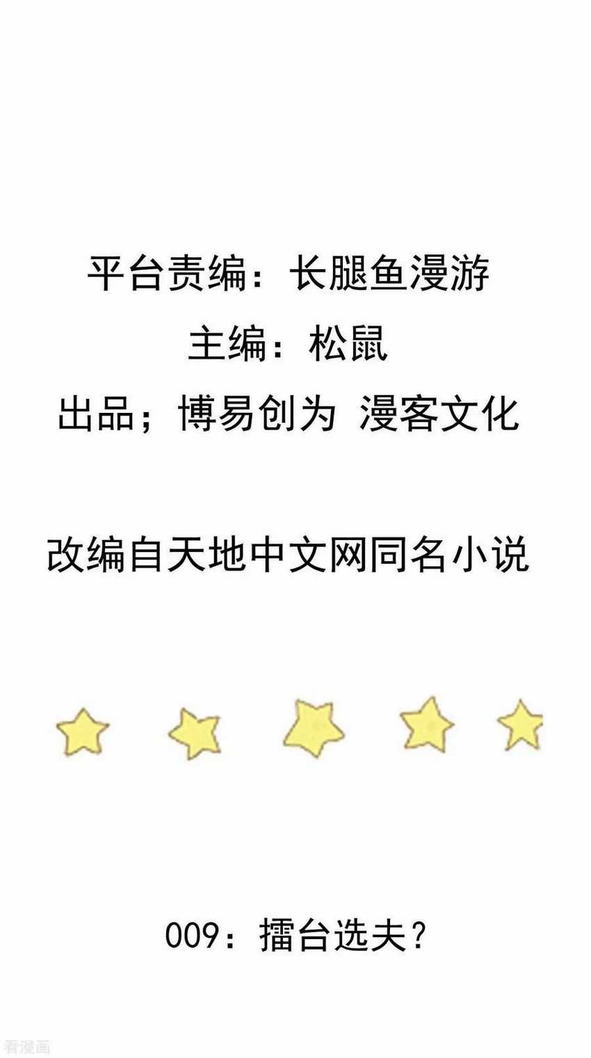 Ta Sui Xian He Chapter 9 - halaman 1