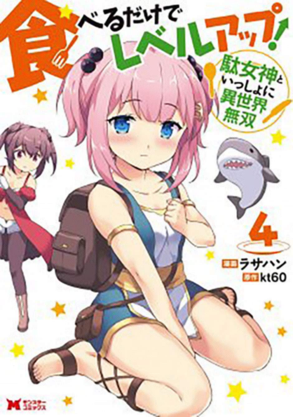 Taberu dake de Level Up! Damegami to Issho ni Isekai Musou Chapter 24.2 - halaman 3
