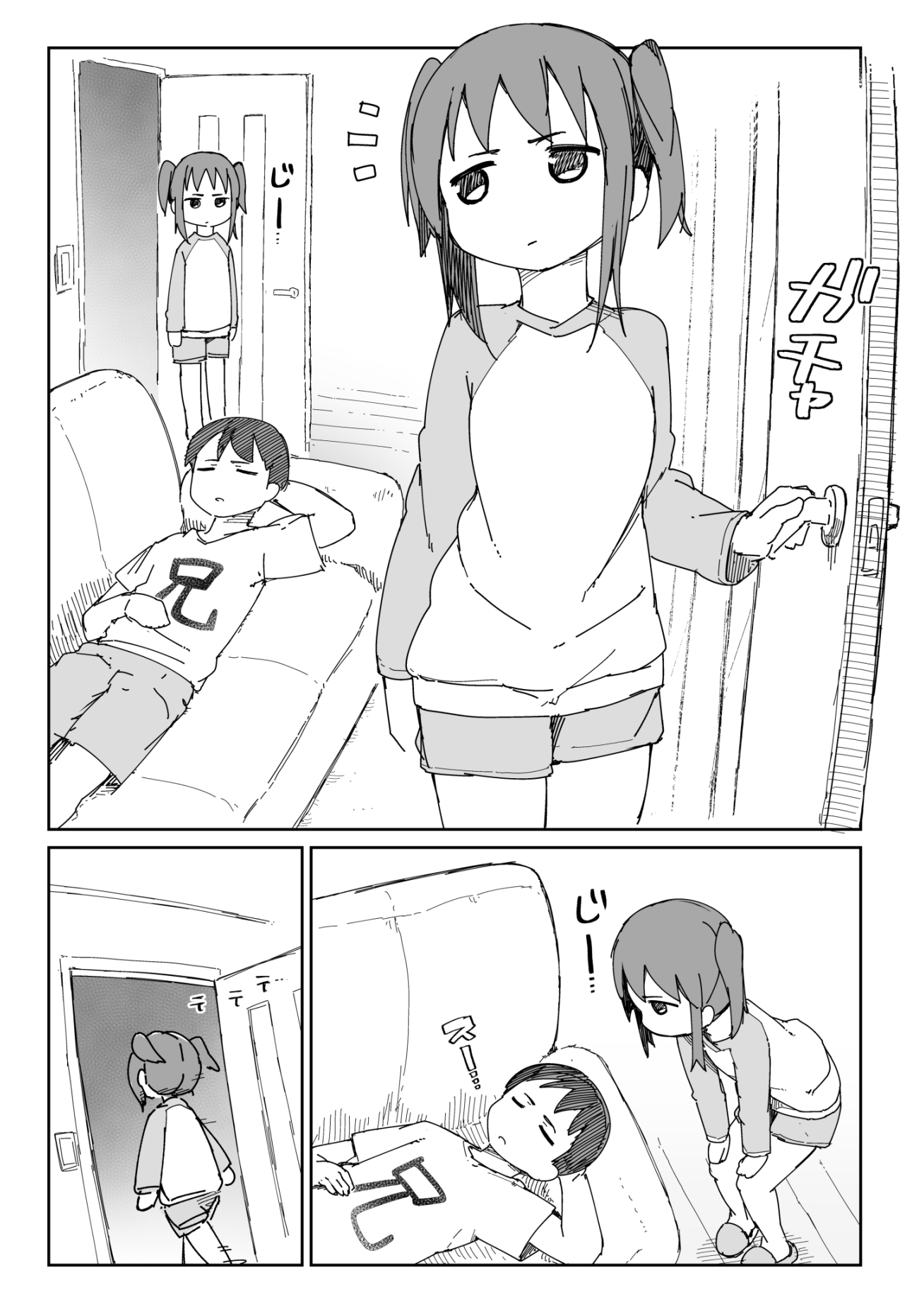 Taciturn Little Sister Chapter 1 - halaman 1