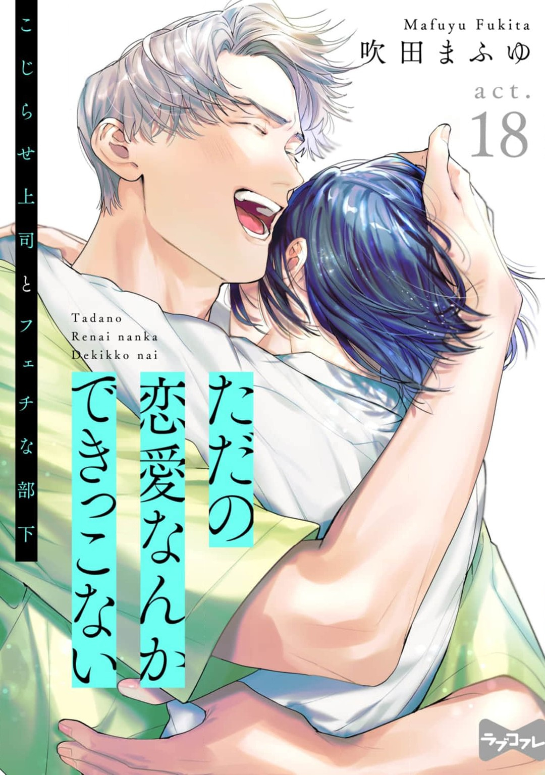 Tada no Renai nanka de Kikkonai: Kojirase Joushi to Fetish na Buka Chapter 18 - halaman 2