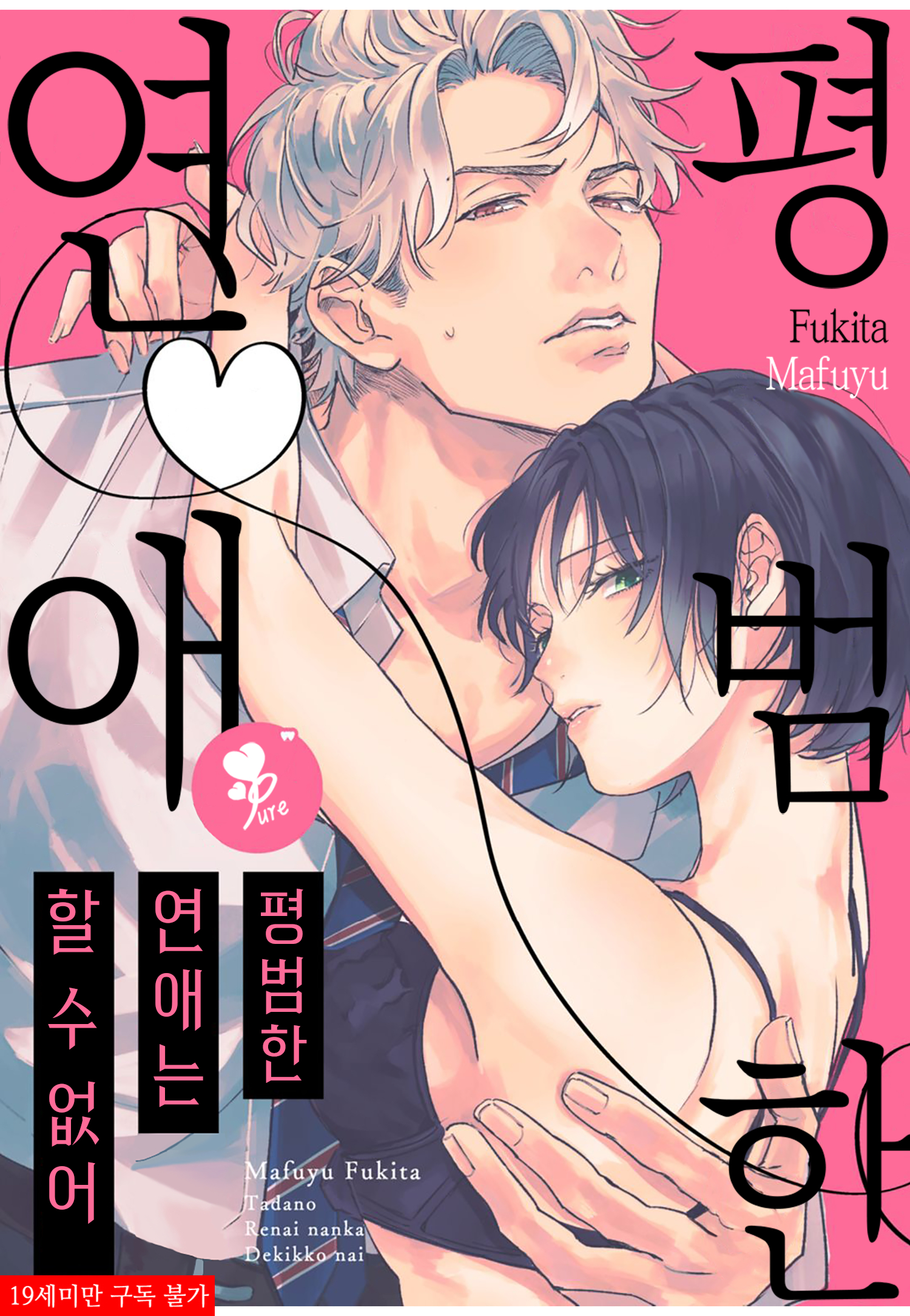 Tada no Renai nanka de Kikkonai: Kojirase Joushi to Fetish na Buka Chapter 3 - halaman 2
