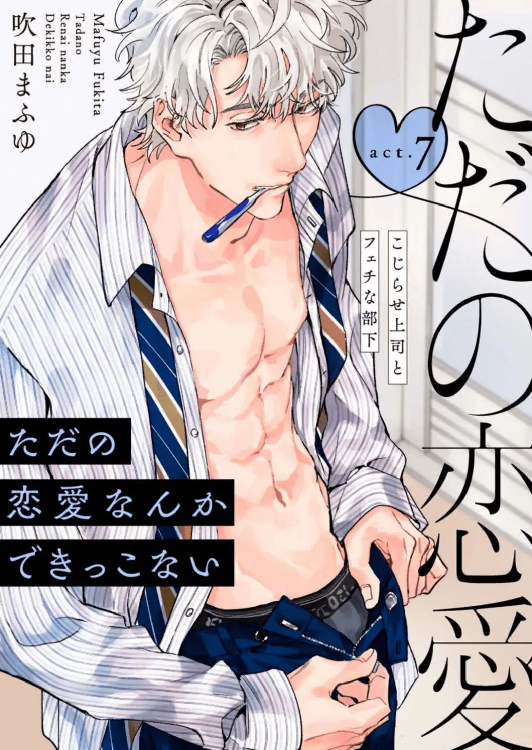 Tada no Renai nanka de Kikkonai: Kojirase Joushi to Fetish na Buka Chapter 7 - halaman 40