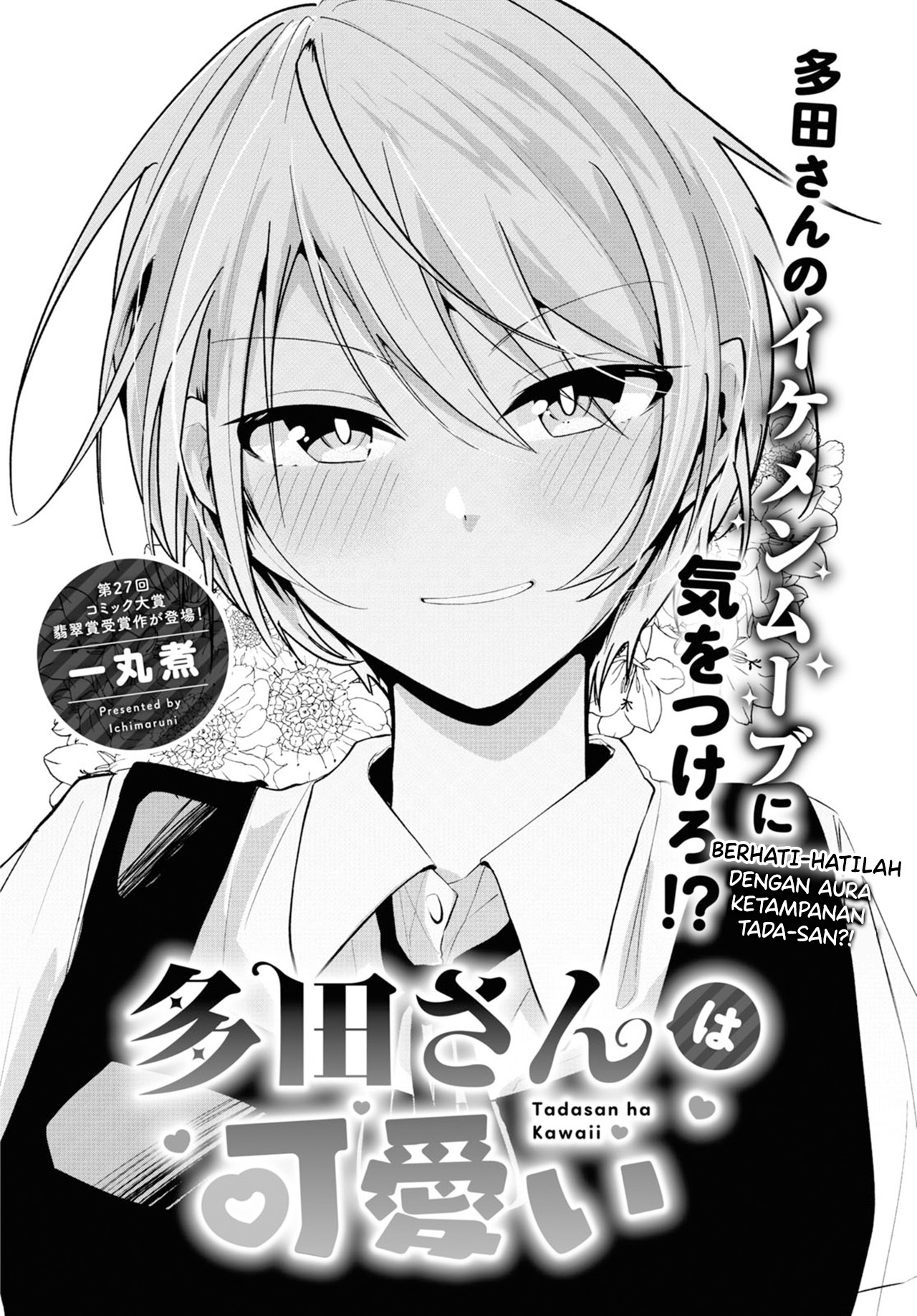 Tada-san wa Kawaii Chapter 0 - halaman 3