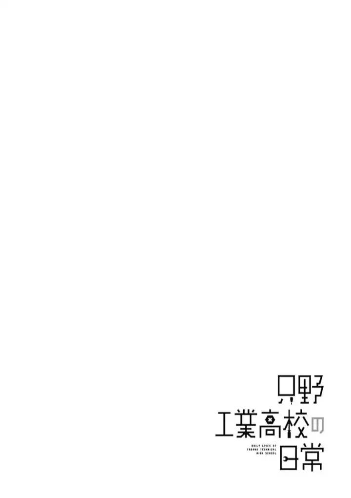Tadano Kougyou Koukou no Nichijou Chapter 1 - halaman 10