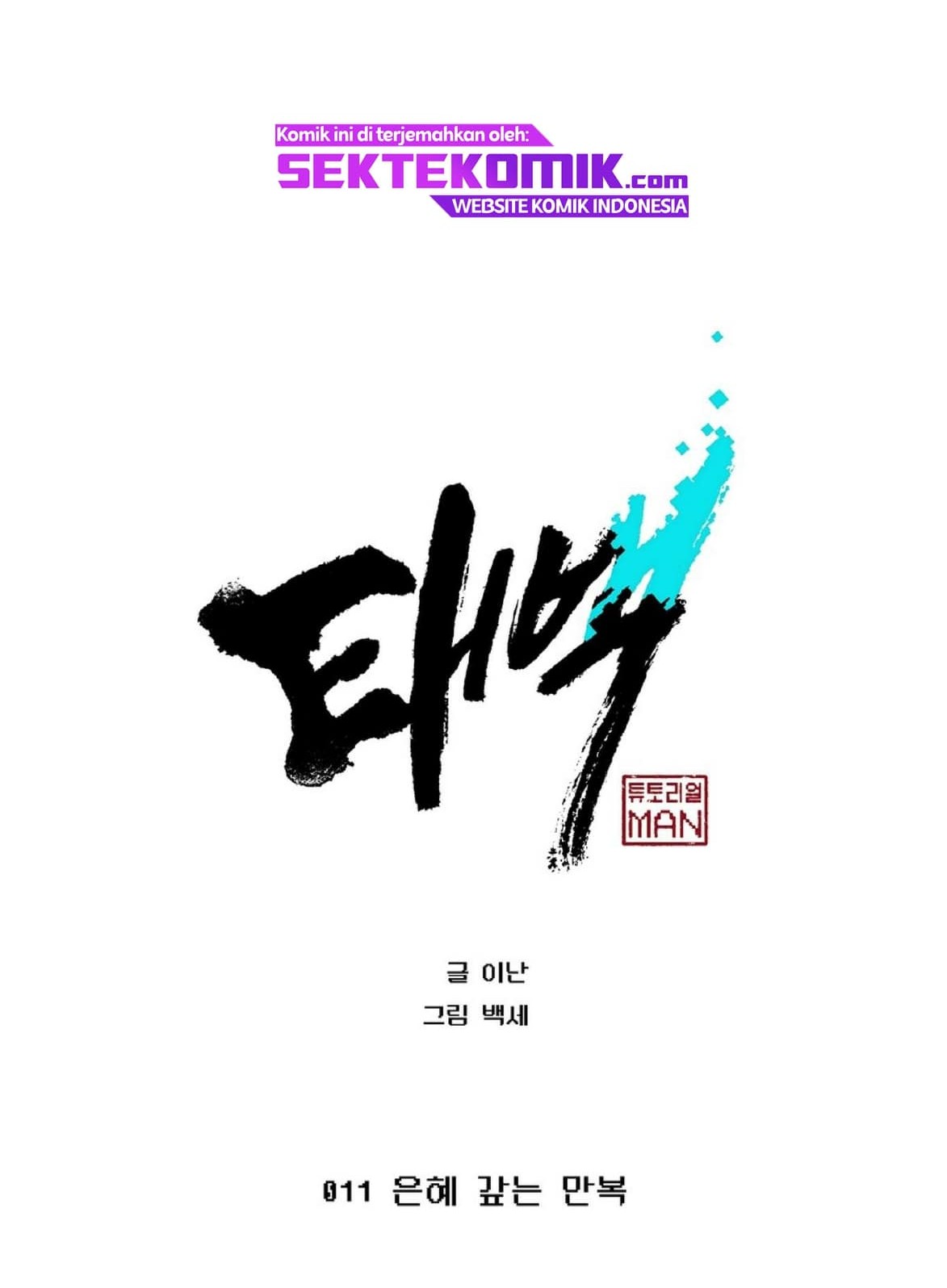Taebaek: The Tutorial Man Chapter 11 - halaman 23